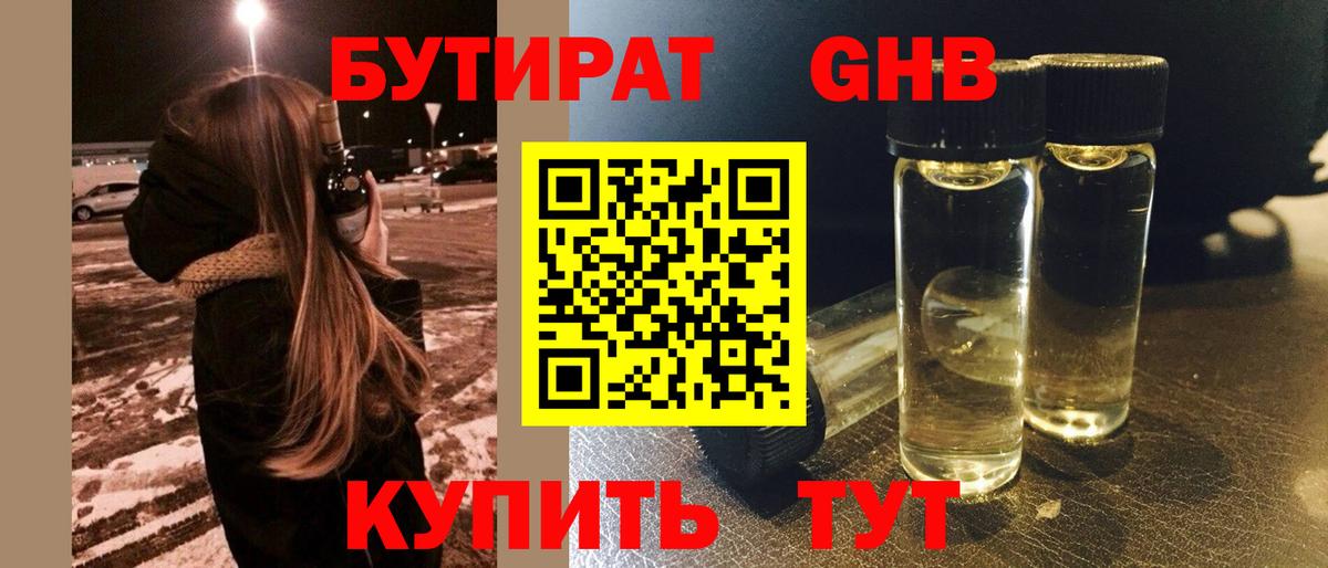 БУТИРАТ буратино  Вход с VPN  Бутират  Гай 