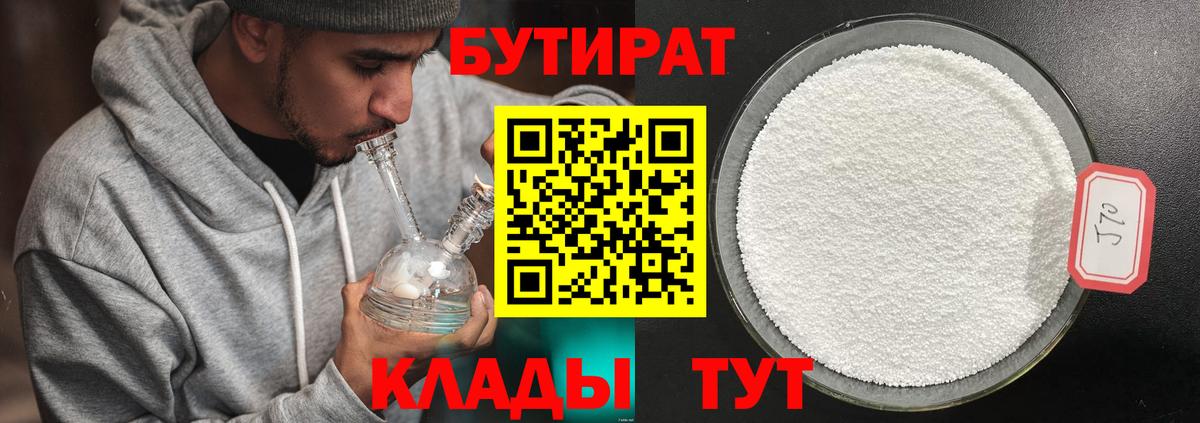 БУТИРАТ 99% Гай