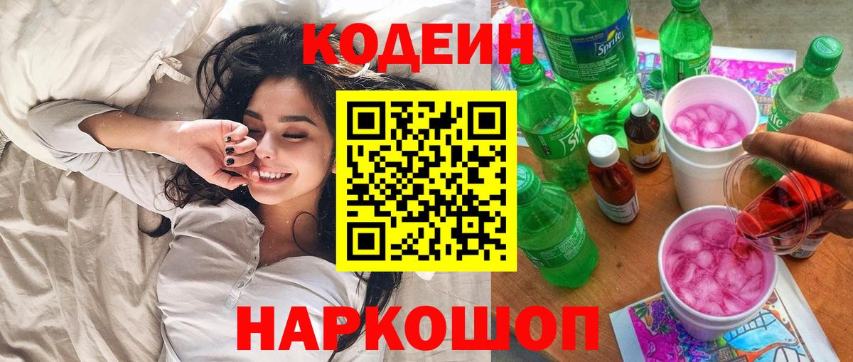 Codein Purple Drank Гай