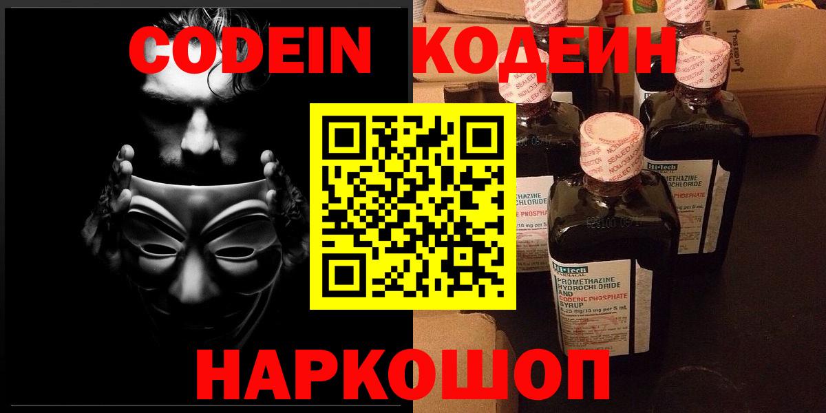 Гай  Кодеин Purple Drank  Codein напиток Lean (лин)  Вход с VPN 