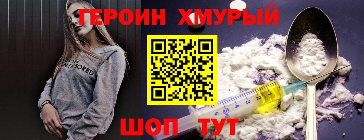 ГЕРОИН белый Гай
