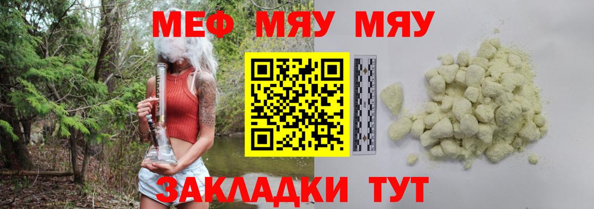 МЕФ  МЕФ мяу мяу  Вход с VPN  Мефедрон 4 MMC  Гай 