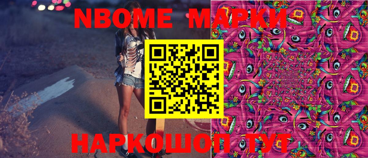 Марки NBOMe 1,5мг Гай